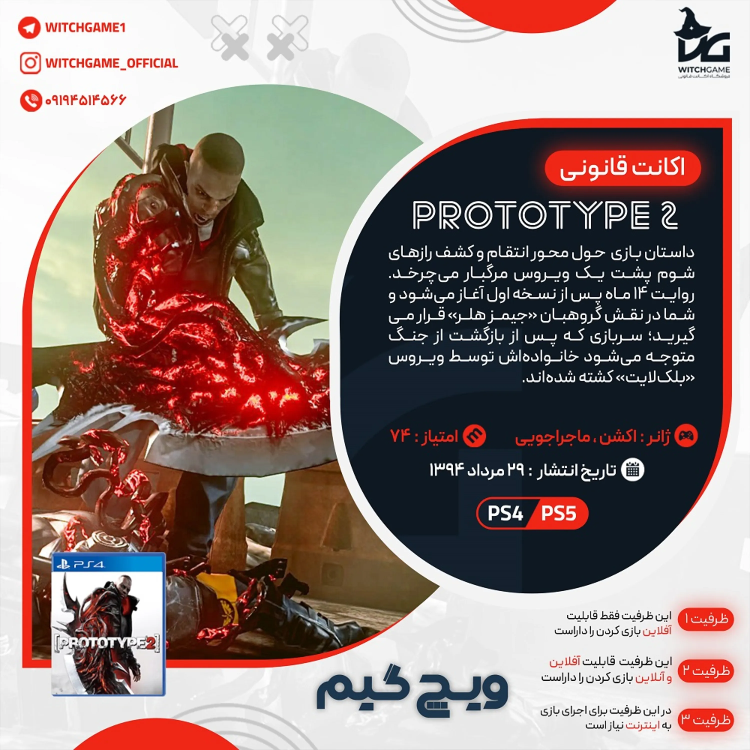 اکانت قانونی Prototype 2 برای PS5 و PS4